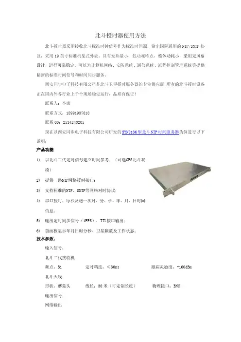 北斗授时器使用方法