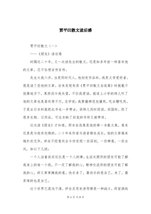 贾平凹散文读后感