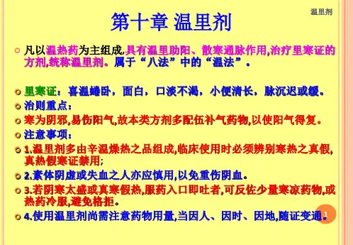 理中丸小建中汤