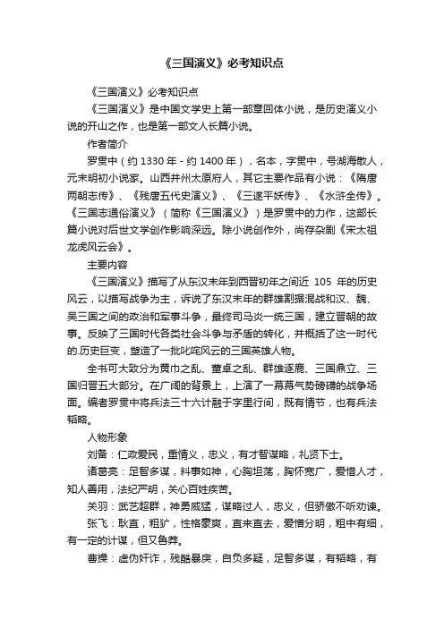 《三国演义》必考知识点