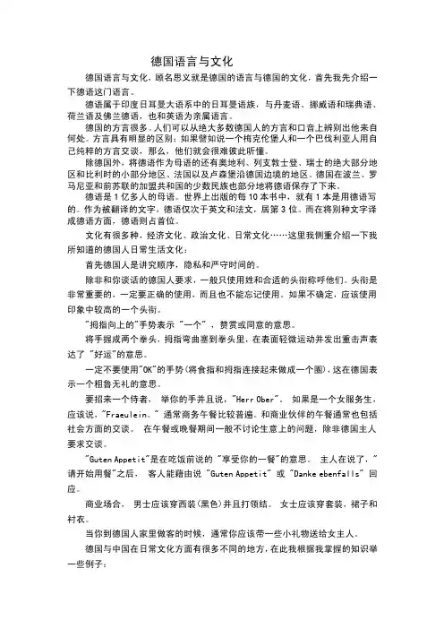 德国语言与文化