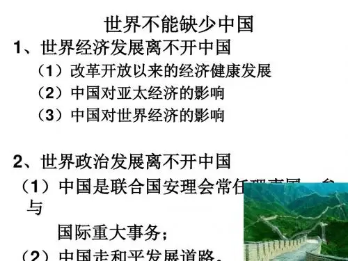 九年级政治中国积极走向世界