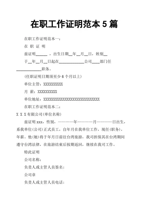 在职工作证明范本5篇