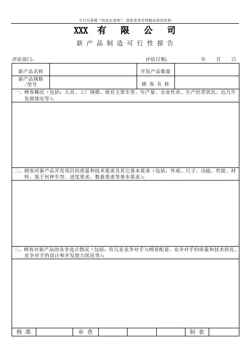 APQP技术研发全套表格