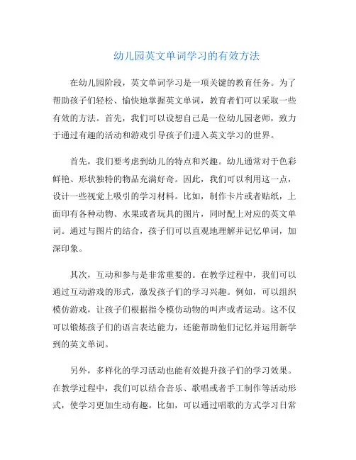 幼儿园英文单词学习的有效方法