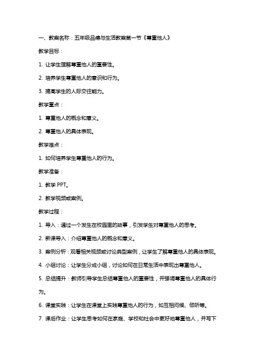 五年级品德与生活教案