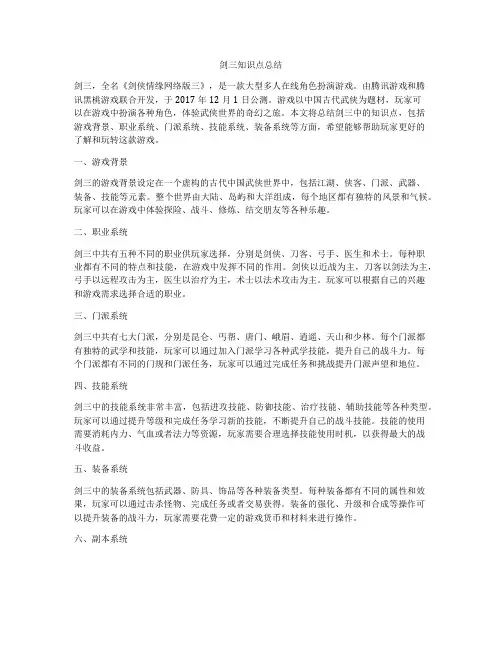 剑三知识点总结