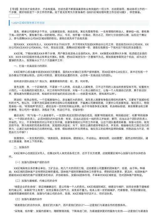 2021区域经理年度工作总结10篇