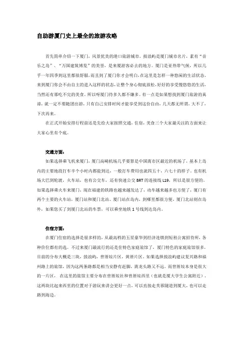 自助游厦门史上最全的旅游攻略