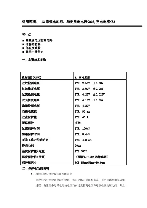 48V电动车锂电池保护板