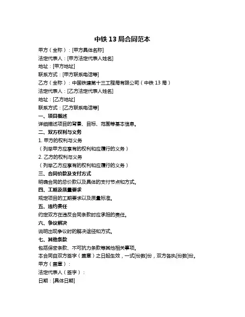 中铁13局合同范本