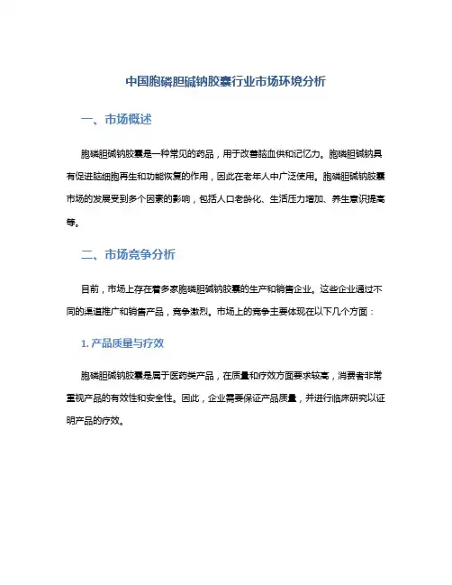中国胞磷胆碱钠胶囊行业市场环境分析