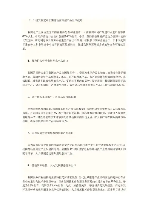里昂惕夫之谜对中国经济的启示