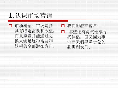缘来是你婚介公司策划部ppt课件