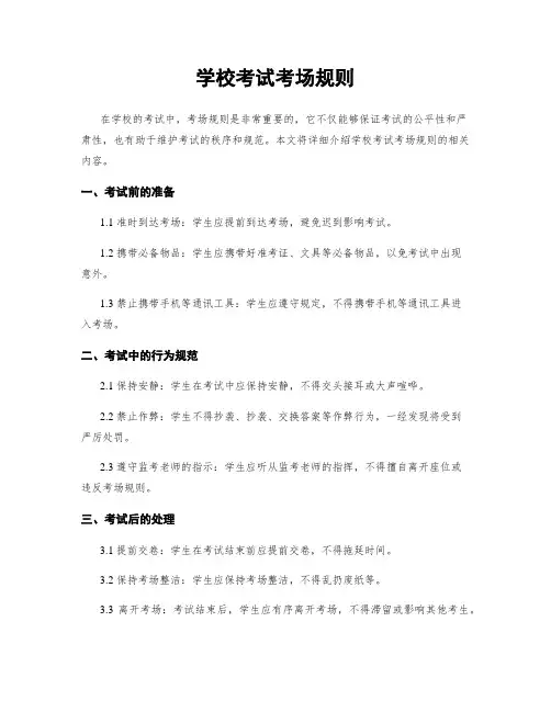 学校考试考场规则