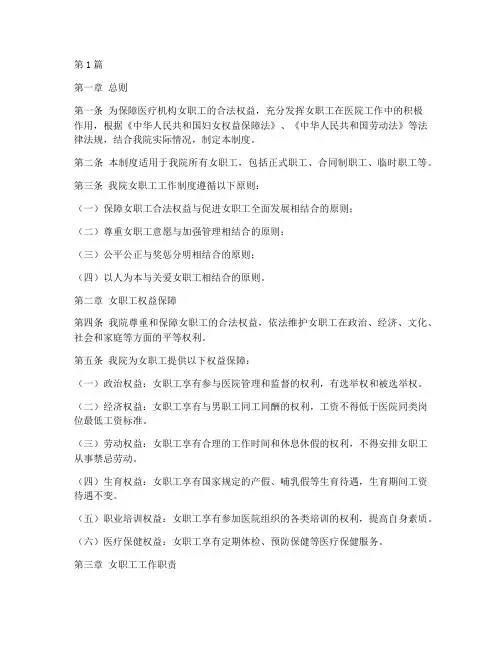 医疗机构女职工工作制度(3篇)
