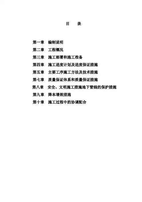 乡卫生院改扩建项目施工组织设计