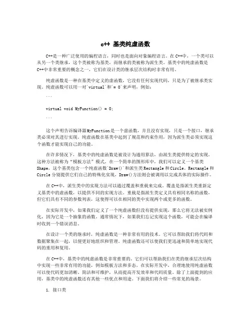 c++ 基类纯虚函数