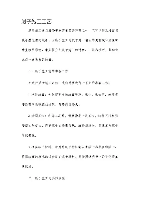 腻子施工工艺