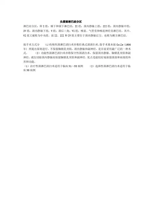 头颈部淋巴结分区