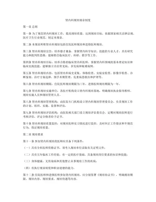 肾内科规培规章制度