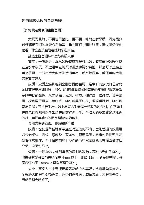 如何挑选优质的金刚菩提