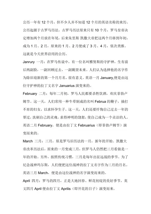 公历一年有12个月的来历