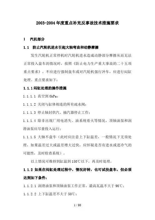 二十五项反措重点补充反事故技术措施要求