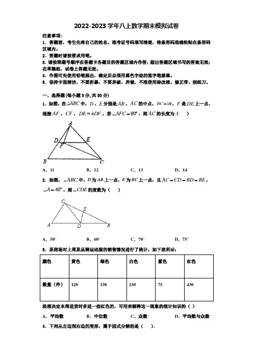 2022年浙江地区八年级数学第一学期期末学业质量监测试题含解析
