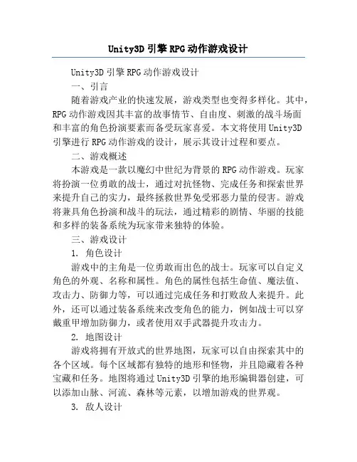 Unity3D引擎RPG动作游戏设计