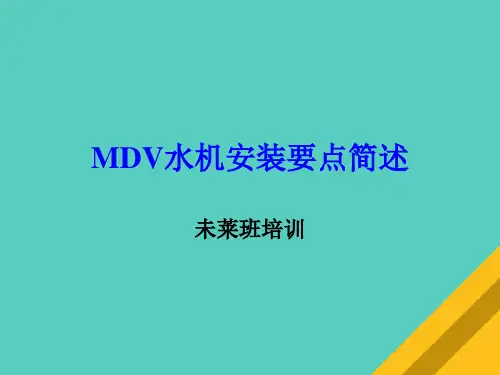 空气调节的水系统 设计与安装(ppt 53页)
