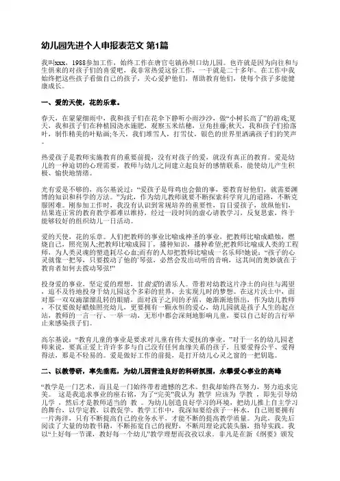 幼儿园先进个人申报表范文(实用10篇)