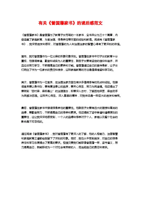 有关《曾国藩家书》的读后感范文