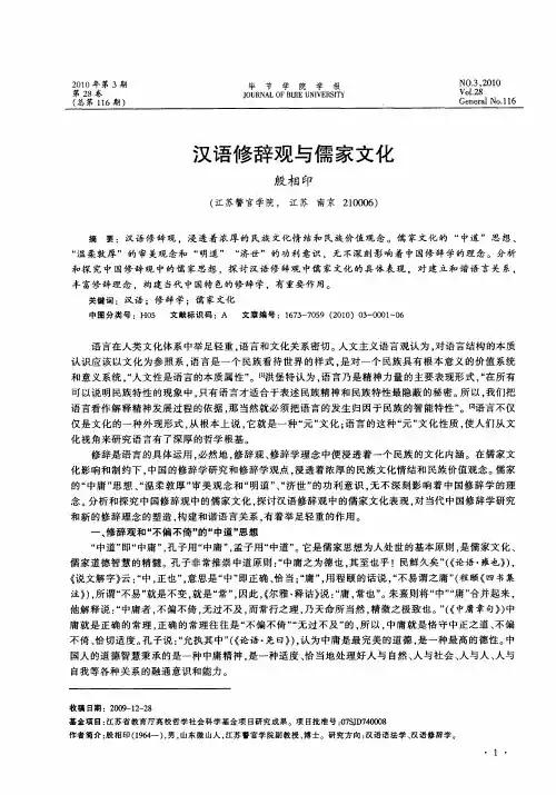 汉语修辞观与儒家文化