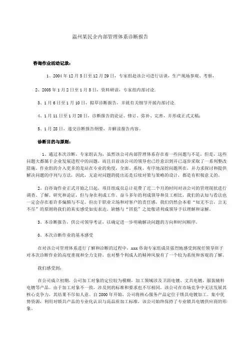 某公司内部管理体系诊断报告