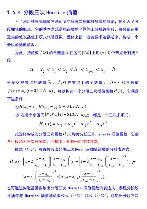 《数值分析》教案5