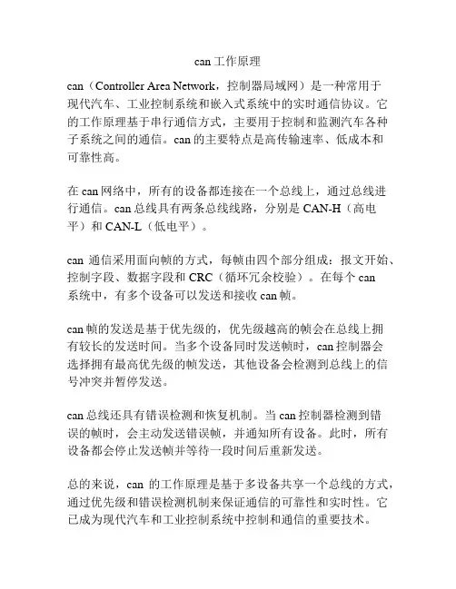 can工作原理