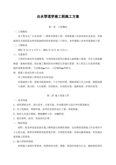 出水管道穿堤工程施工方案