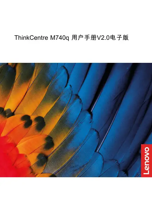 联想 ThinkCentre M740q 用户手册V2.0电子版
