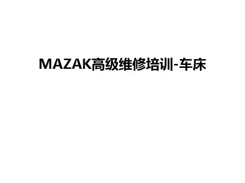 最新MAZAK高级维修培训-车床
