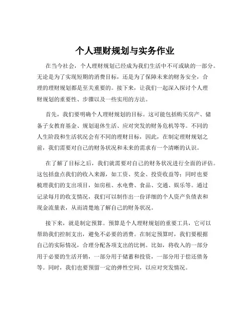 个人理财规划与实务作业