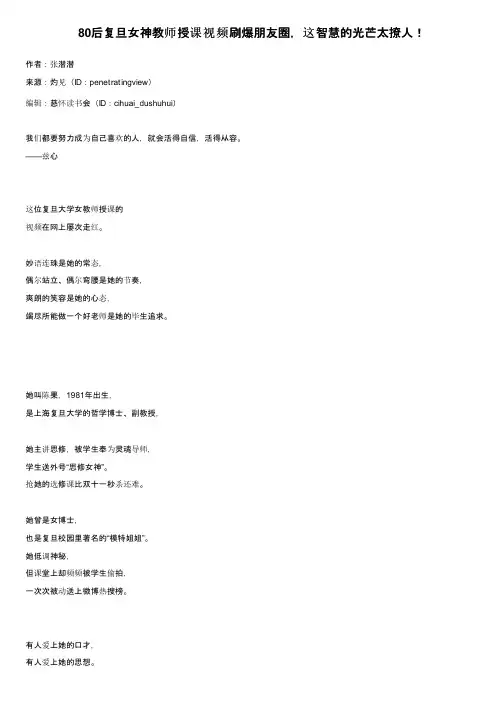 80后复旦女神教师授课视频刷爆朋友圈，这智慧的光芒太撩人！