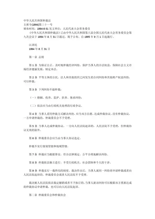 仲裁法及相关司法解释
