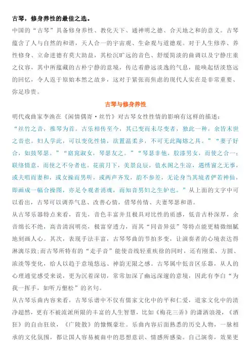 古琴,修身养性的最佳之选。