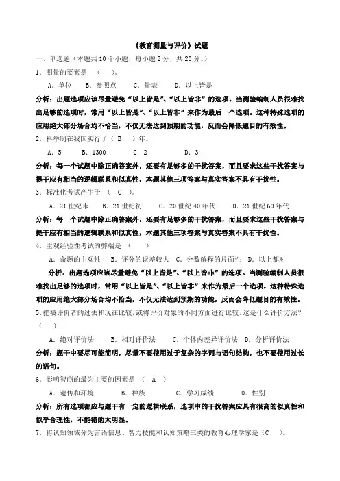《教育测量与评价》自己出的试题并说明了原因