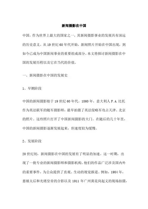 新闻摄影在中国