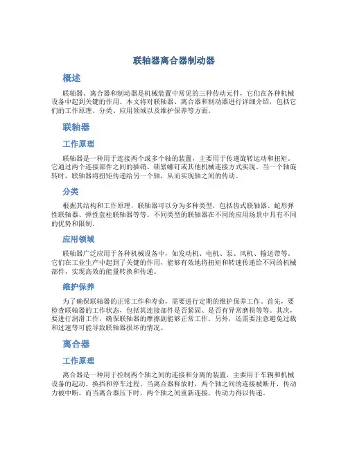 联轴器离合器制动器