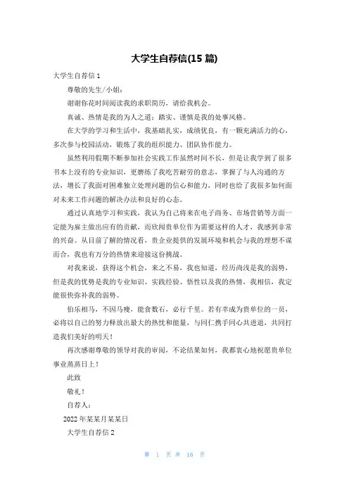 大学生自荐信(15篇)