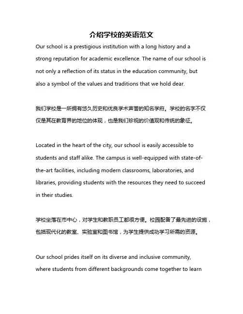介绍学校的英语范文