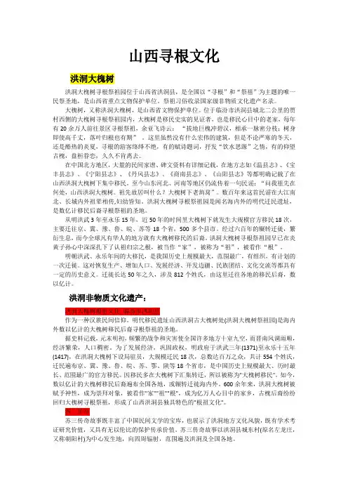 山西寻根文化
